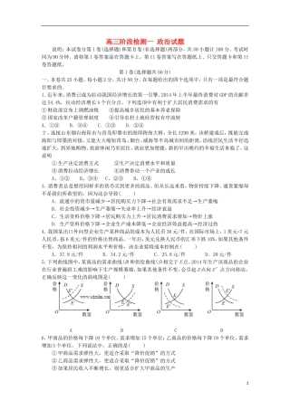 山东省乳山市第一中学2016届高三政治10月月考试题