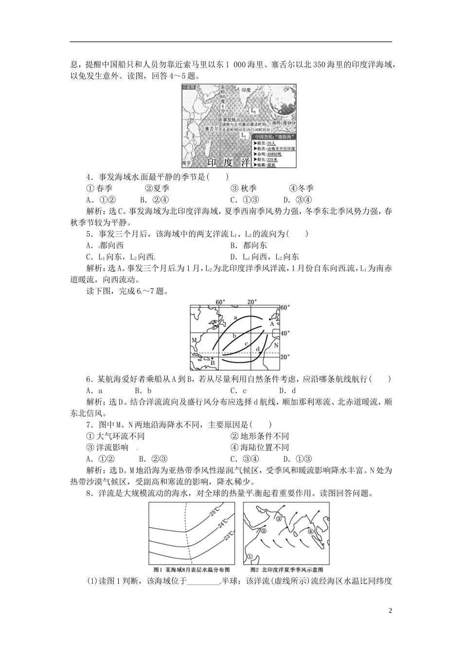 【优化指导】2013高考地理总复习 自然地理 2-5 水循环和洋流 湘教版_第2页