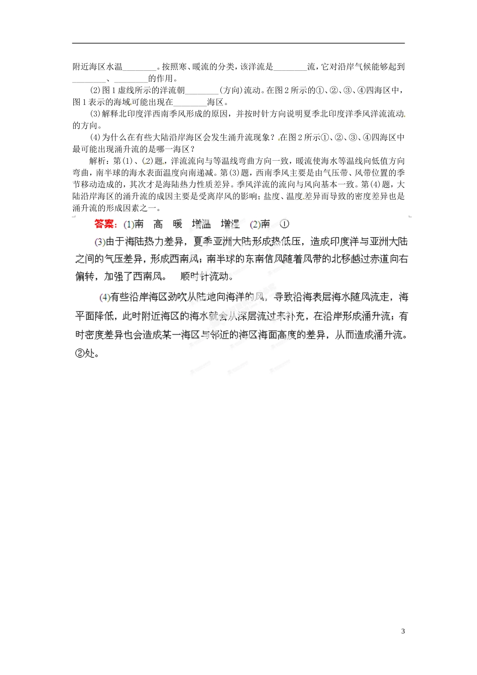 【优化指导】2013高考地理总复习 自然地理 2-5 水循环和洋流 湘教版_第3页