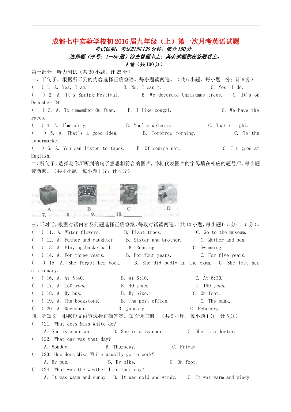 四川省成都七中实验学校2016届九年级英语上学期10月月考试题无答案人教新目标版_第1页