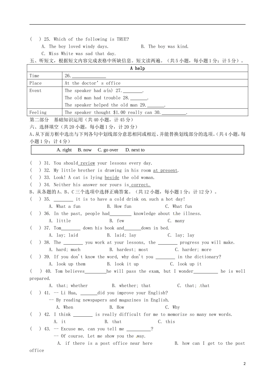 四川省成都七中实验学校2016届九年级英语上学期10月月考试题无答案人教新目标版_第2页