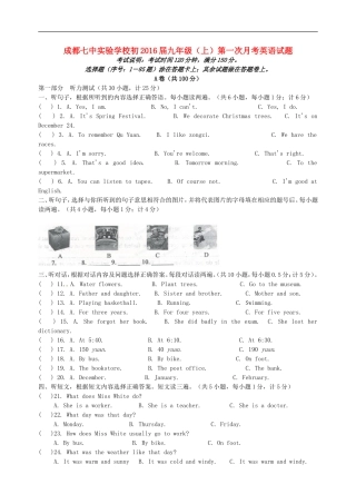 四川省成都七中实验学校2016届九年级英语上学期10月月考试题无答案人教新目标版