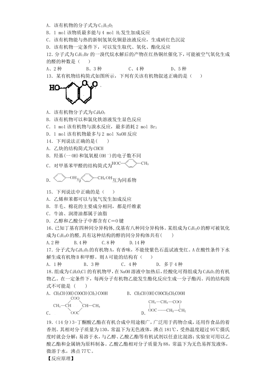 河南省示范性高中罗山高中2016届高考化学认识有机化合物复习专练含解析_第2页