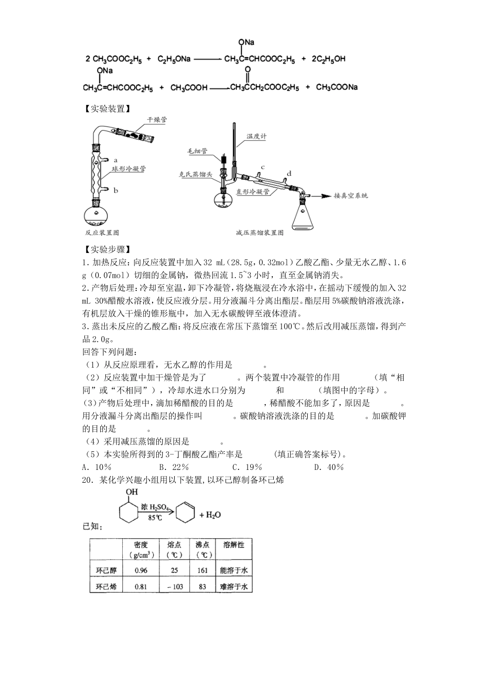 河南省示范性高中罗山高中2016届高考化学认识有机化合物复习专练含解析_第3页