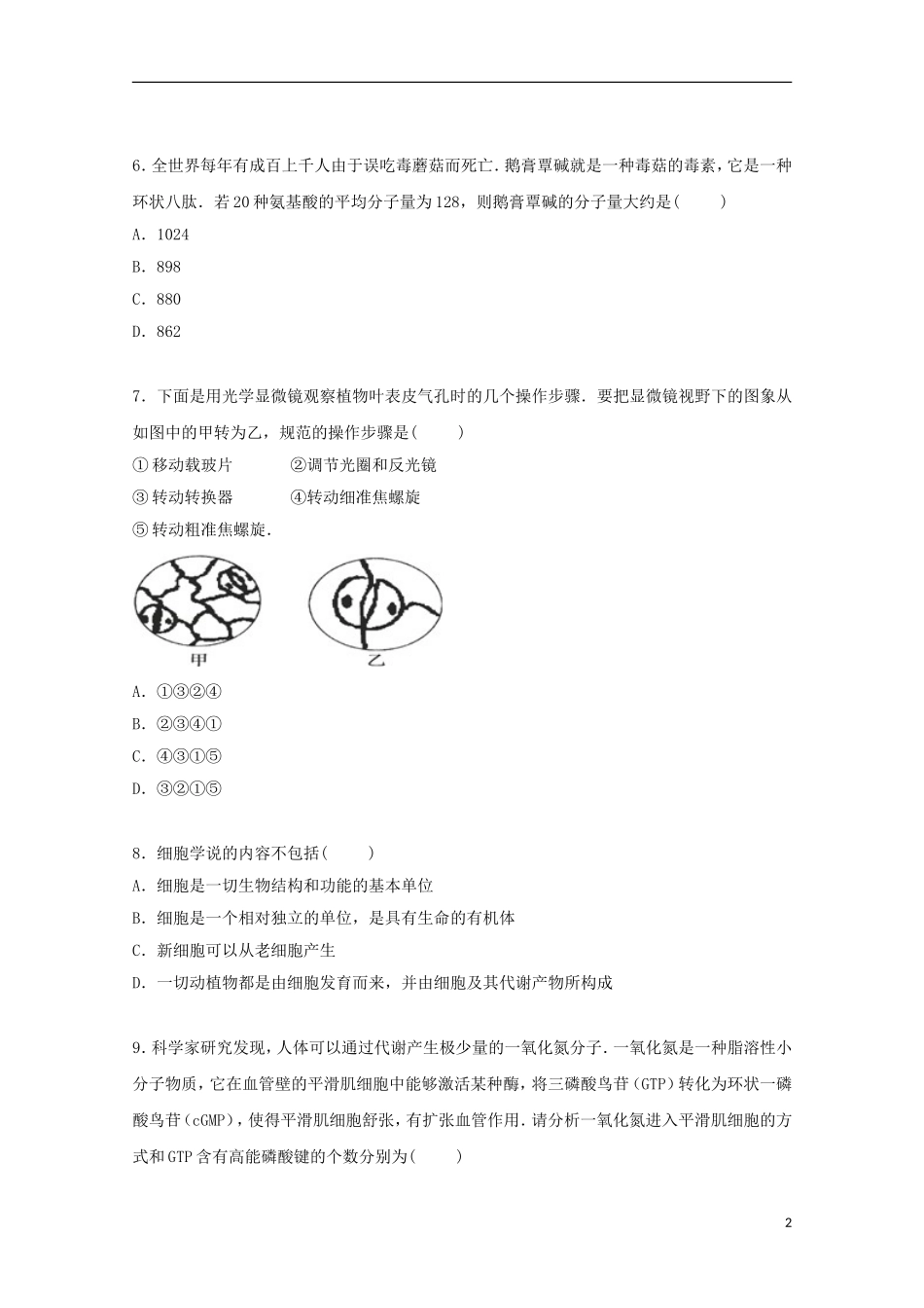 陕西省安康市汉滨高中2015届高三生物上学期第一次月考试卷含解析_第2页