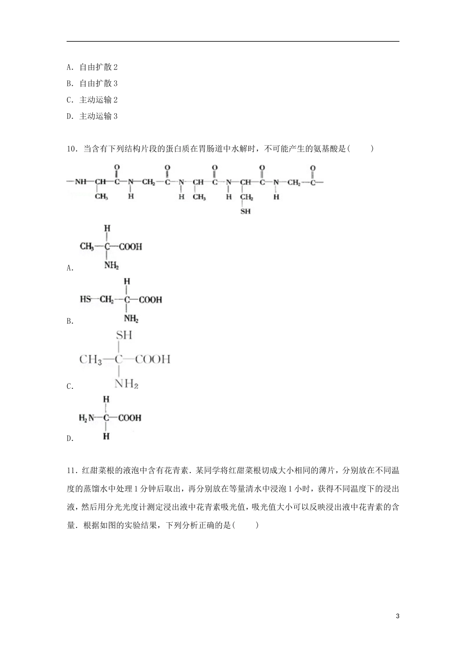 陕西省安康市汉滨高中2015届高三生物上学期第一次月考试卷含解析_第3页