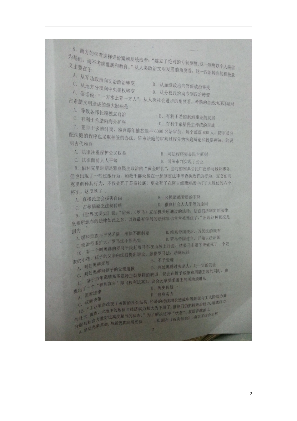 吉林省长春市第十一高中2015_2016学年高一历史上学期期中试题扫描版无答案新人教版必修1_第2页