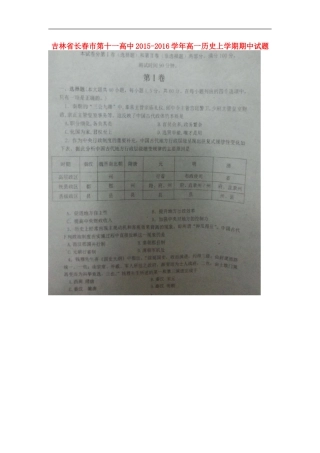吉林省长春市第十一高中2015_2016学年高一历史上学期期中试题扫描版无答案新人教版必修1