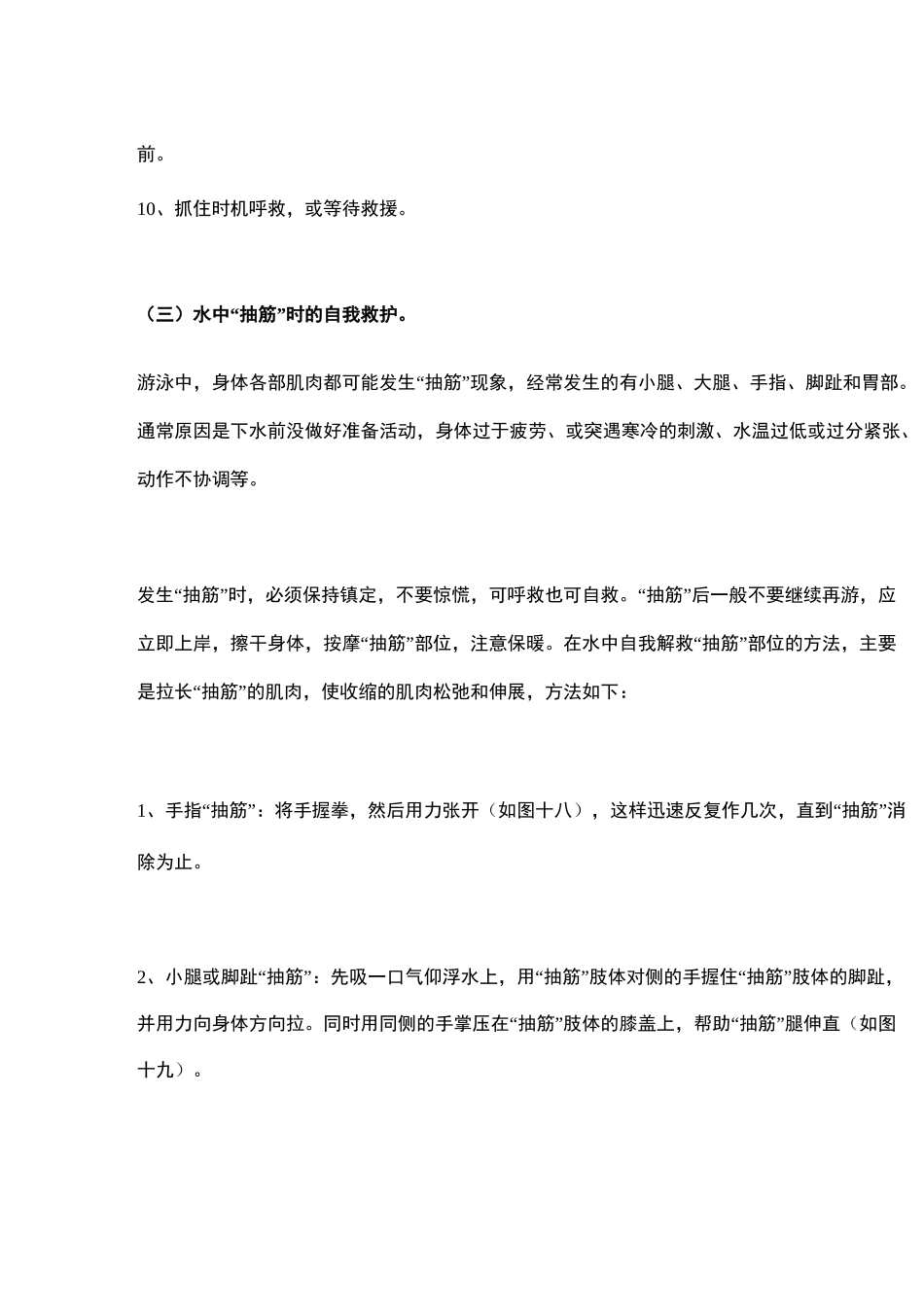 游泳救生方法_第3页