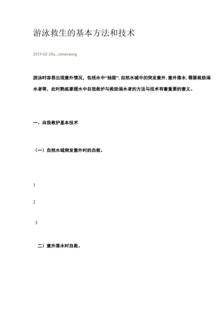 游泳救生方法