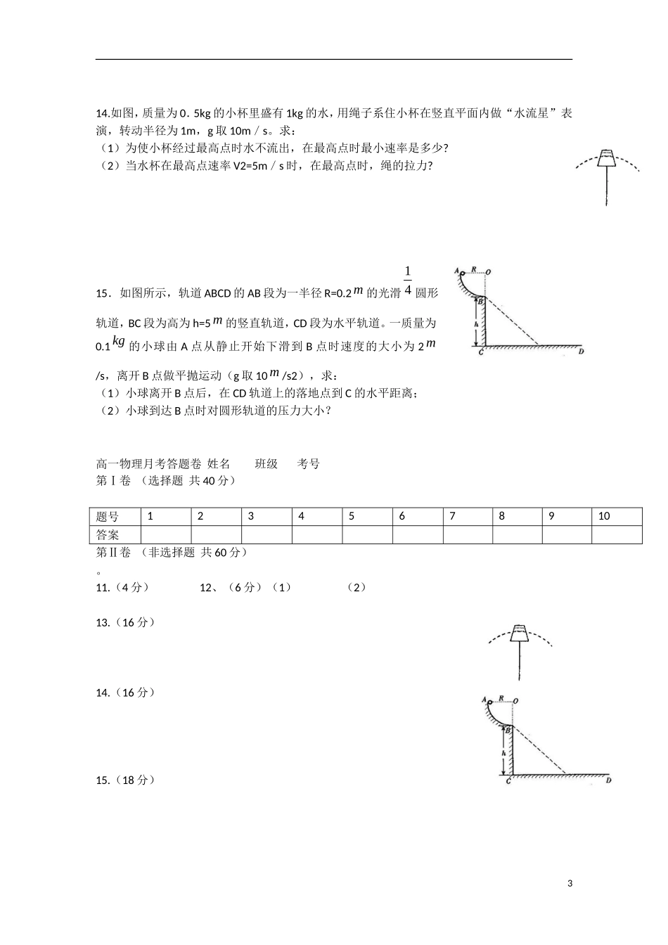 山东省德州市2012-2013学年高一物理3月月考试题新人教版_第3页