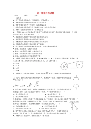山东省德州市2012-2013学年高一物理3月月考试题新人教版