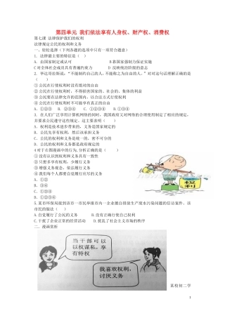 八年级政治上册4.7.1法律规定公民的权利和义务同步练习无答案鲁教版