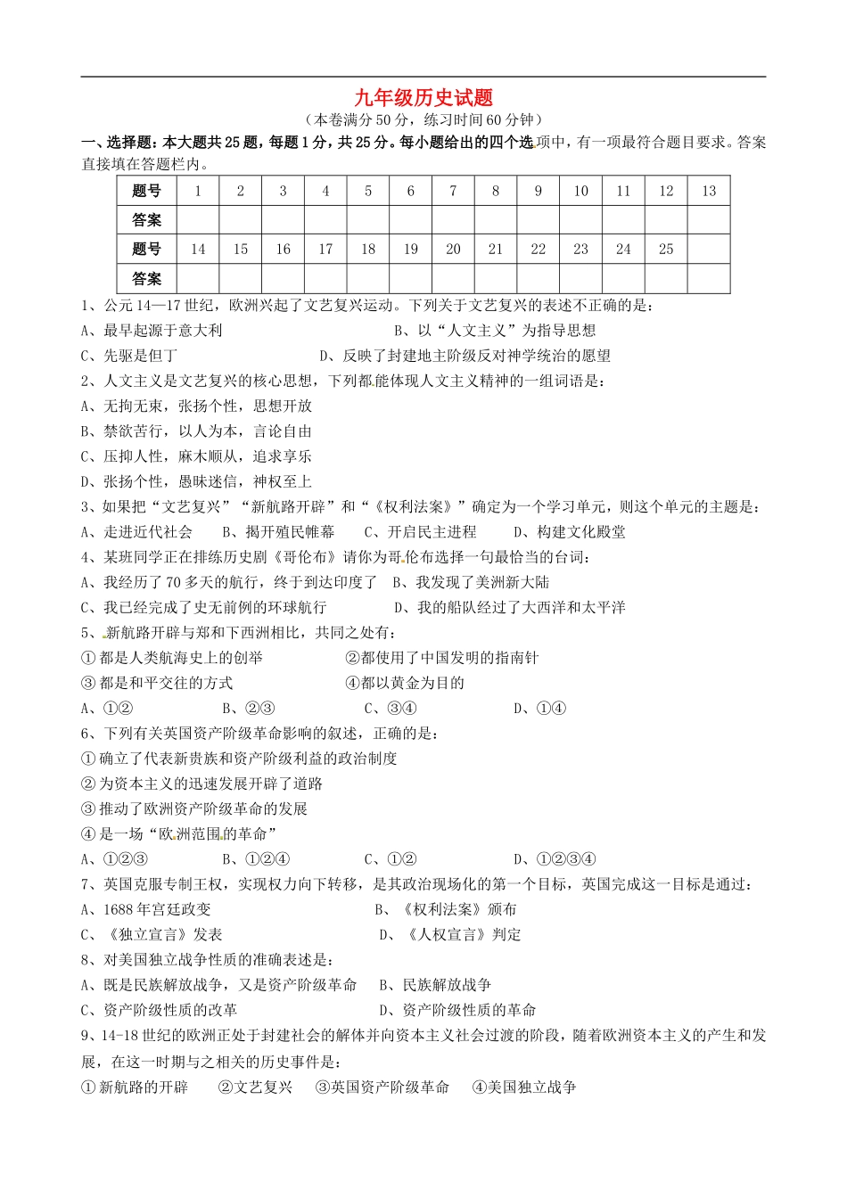 江苏省扬州市江都区2016届九年级历史上学期七校联谊月考试题_第1页