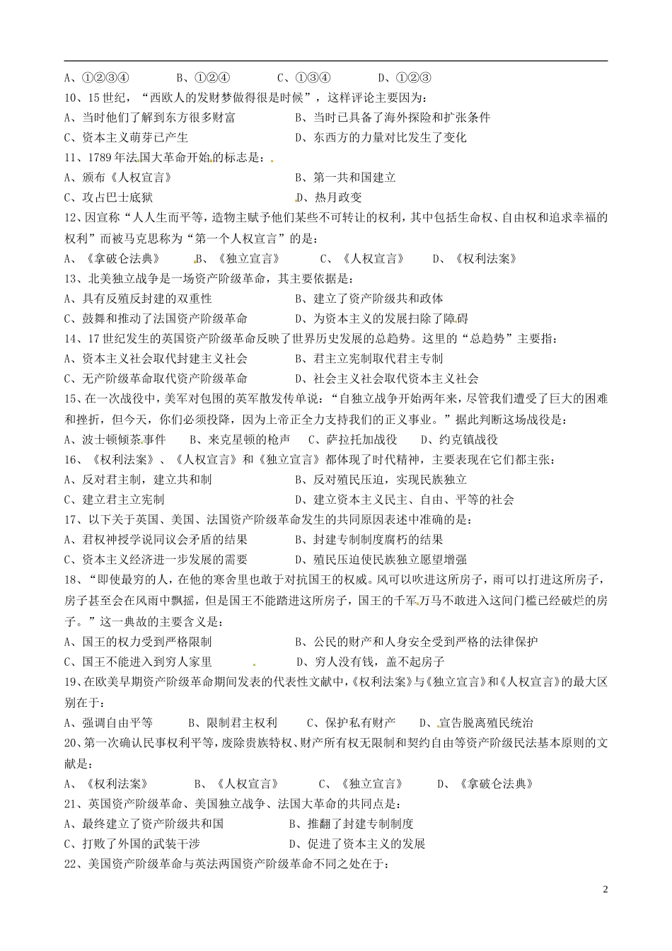 江苏省扬州市江都区2016届九年级历史上学期七校联谊月考试题_第2页