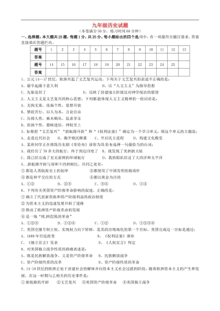 江苏省扬州市江都区2016届九年级历史上学期七校联谊月考试题
