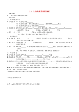 江苏省连云港市赣榆县海头高级中学高中地理2.1人地关系思想的演变学案无答案鲁教版必修3
