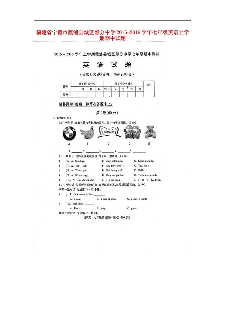 福建省宁德市霞浦县城区部分中学2015_2016学年七年级英语上学期期中试题扫描版人教新目标版_第1页