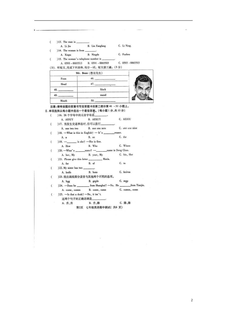 福建省宁德市霞浦县城区部分中学2015_2016学年七年级英语上学期期中试题扫描版人教新目标版_第2页