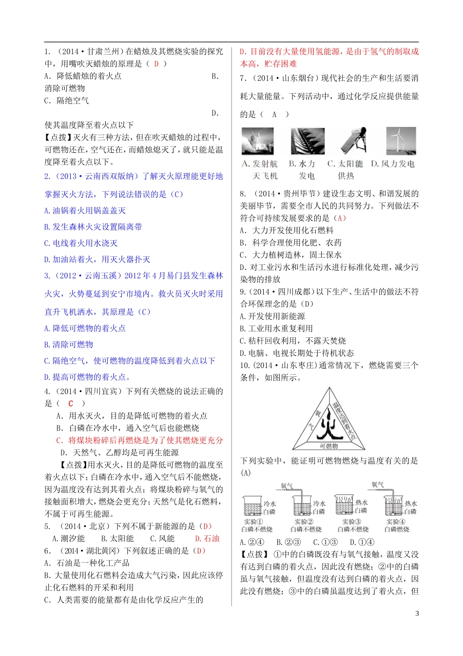 教考通2015中考化学专题复习四化学与社会发展_第3页