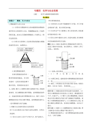 教考通2015中考化学专题复习四化学与社会发展