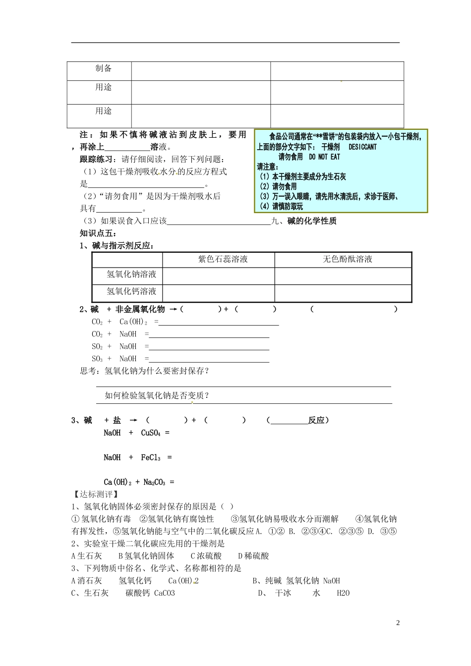 福建省南安市石井镇厚德中学中考化学第7章第2节常见的酸和碱第2课时复习学案无答案_第2页