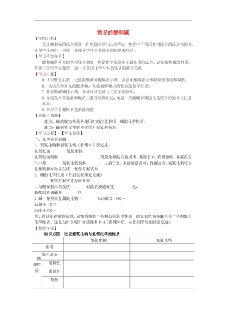 福建省南安市石井镇厚德中学中考化学第7章第2节常见的酸和碱第2课时复习学案无答案