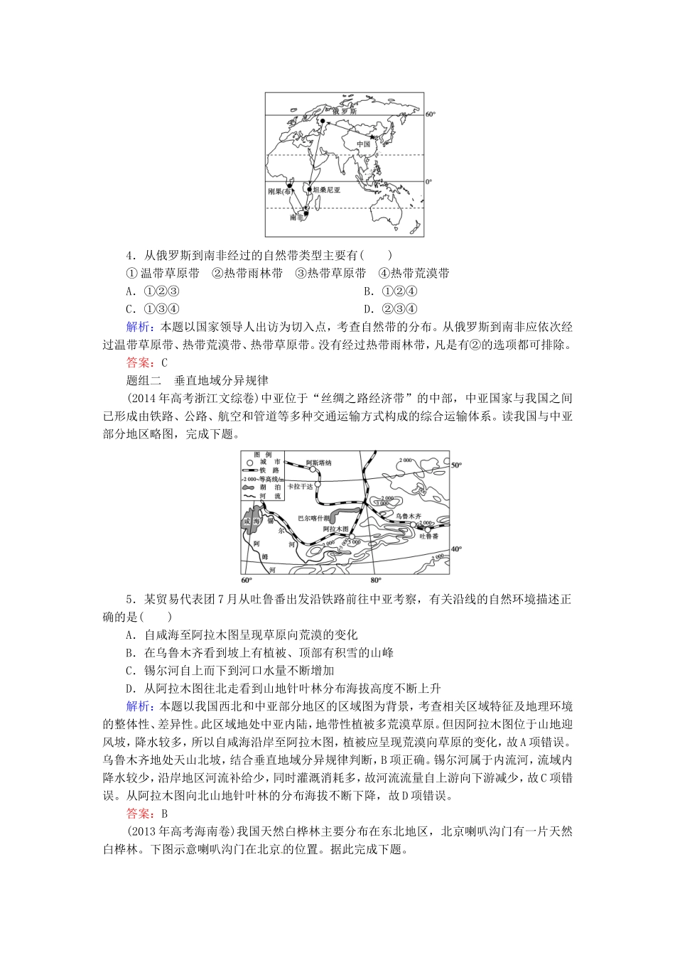 优化探究2016届高考地理总复习5.2自然地理环境的差异性练习_第2页
