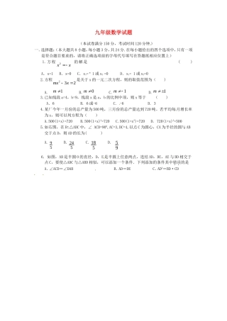 江苏省扬州市江都区2016届九年级数学上学期七校联谊月考试题苏科版