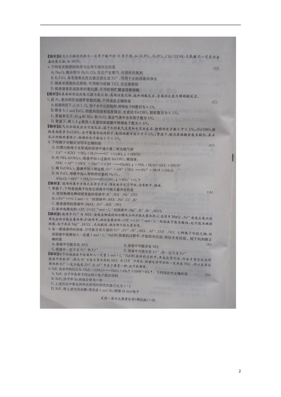 湖南省长沙市雅礼中学2016届高三化学上学期第一次月考试题扫描版_第2页