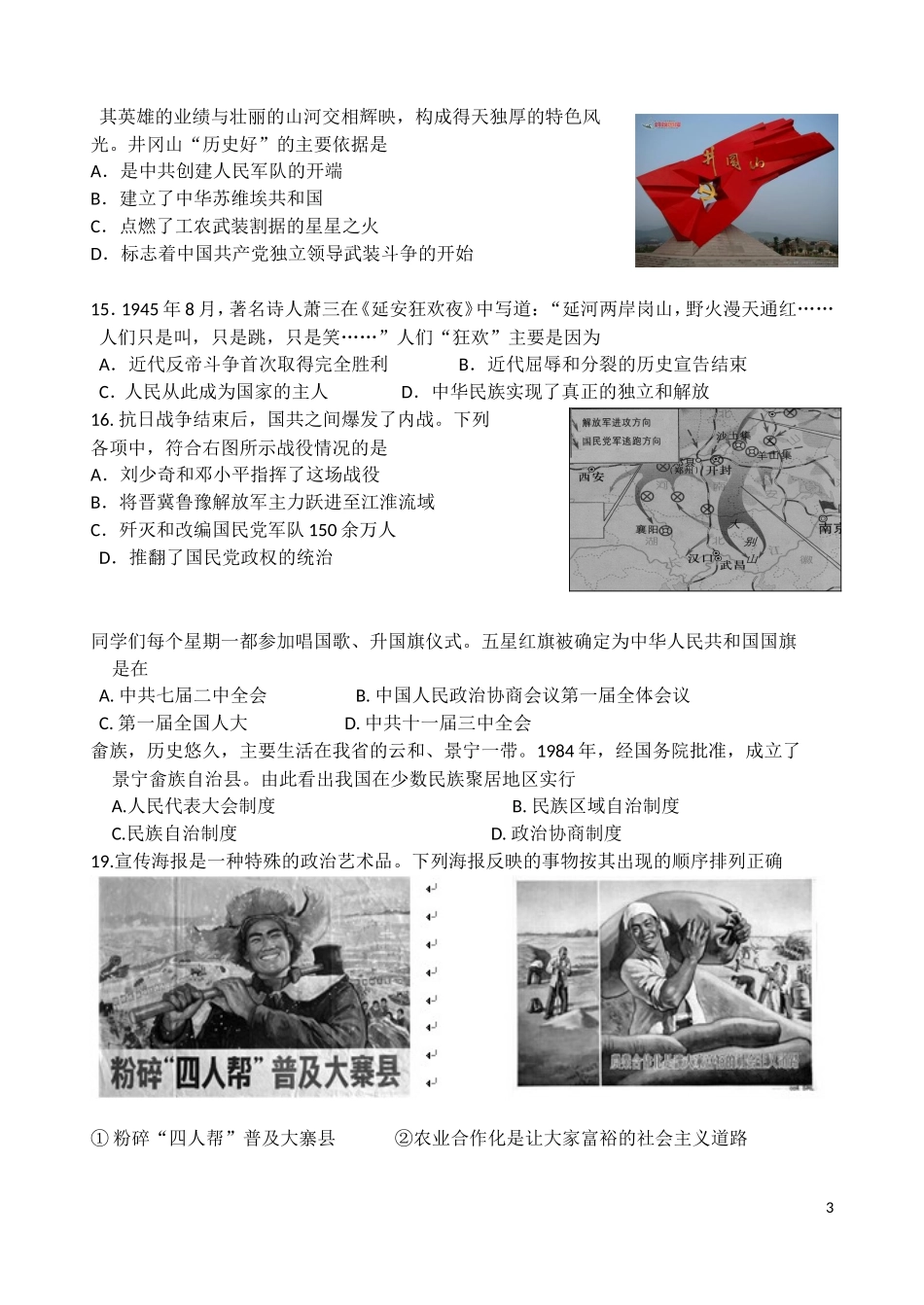 浙江省宁波市2012-2013学年高一历史上学期期末考试试题人民版_第3页