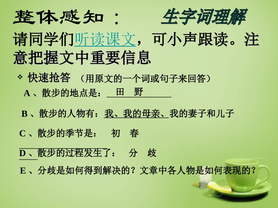 七年级语文上册1散步参考课件1新版新人教版_第2页