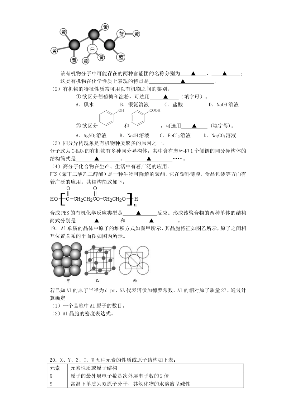 江苏省宜宾高中2016届高考化学复习微粒间作用力与物质的性质加餐训练含解析苏教版选修3_第3页