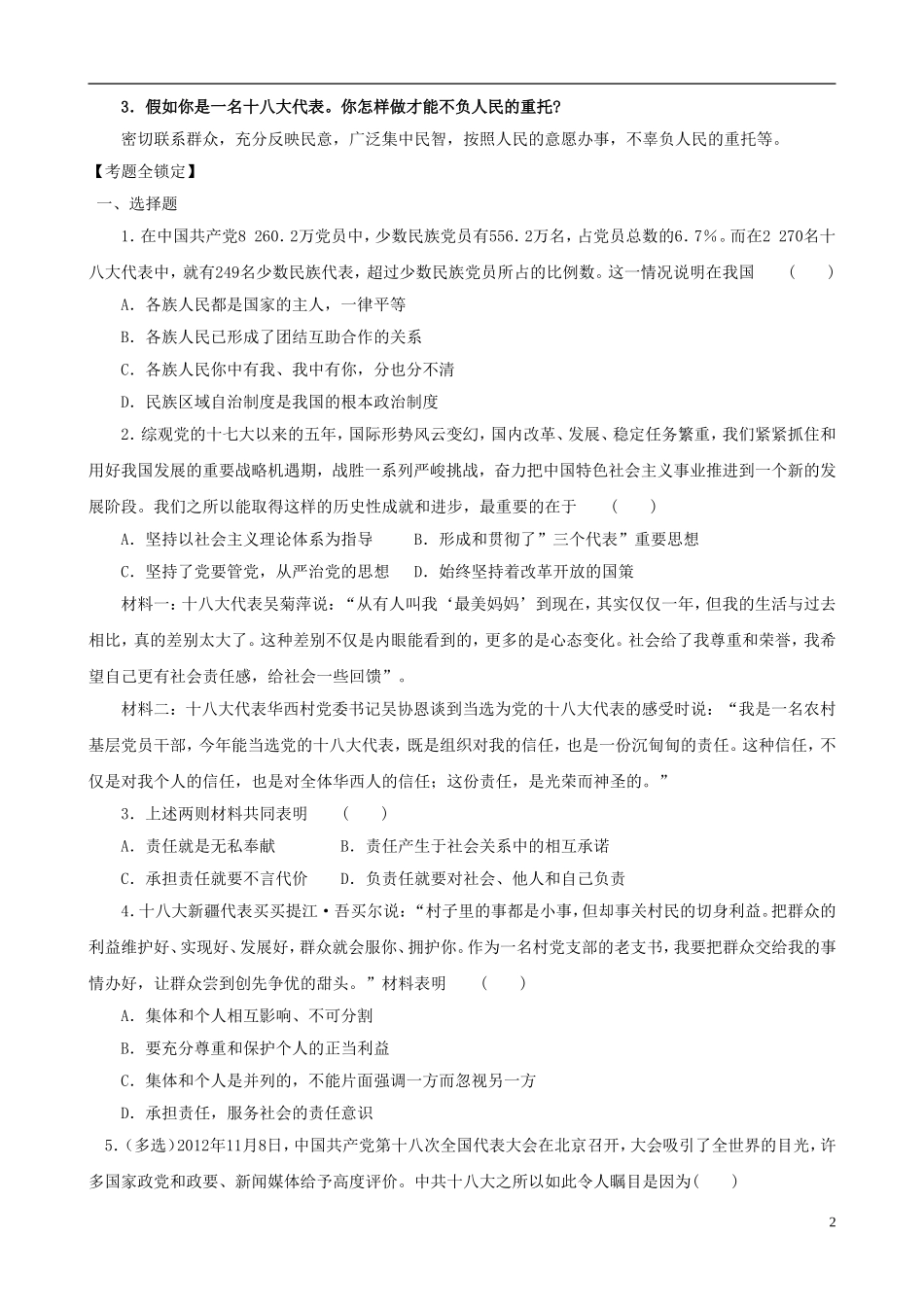 2013年中考政治 时政“十八大”专题 主题1 十八大概况_第2页