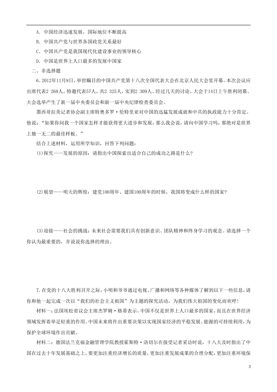 2013年中考政治 时政“十八大”专题 主题1 十八大概况_第3页