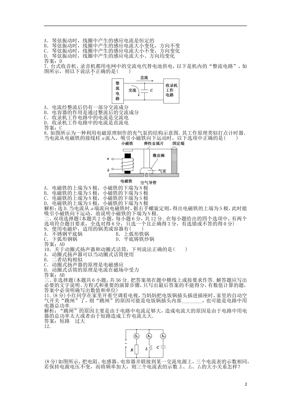 【优化方案】2013年高中物理 电子题库 第四章 章末综合检测 粤教版选修1-1_第2页