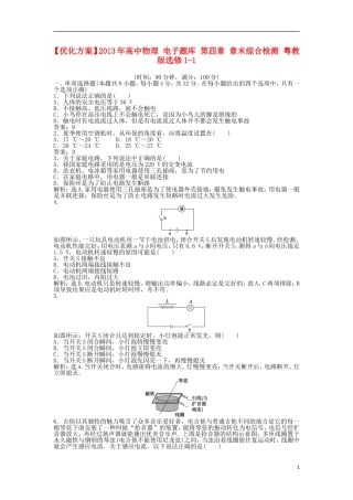 【优化方案】2013年高中物理 电子题库 第四章 章末综合检测 粤教版选修1-1