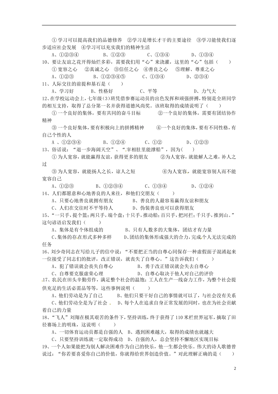 云南省景洪市2011-2012学年七年级政治上学期期末考试试题 新人教版_第2页