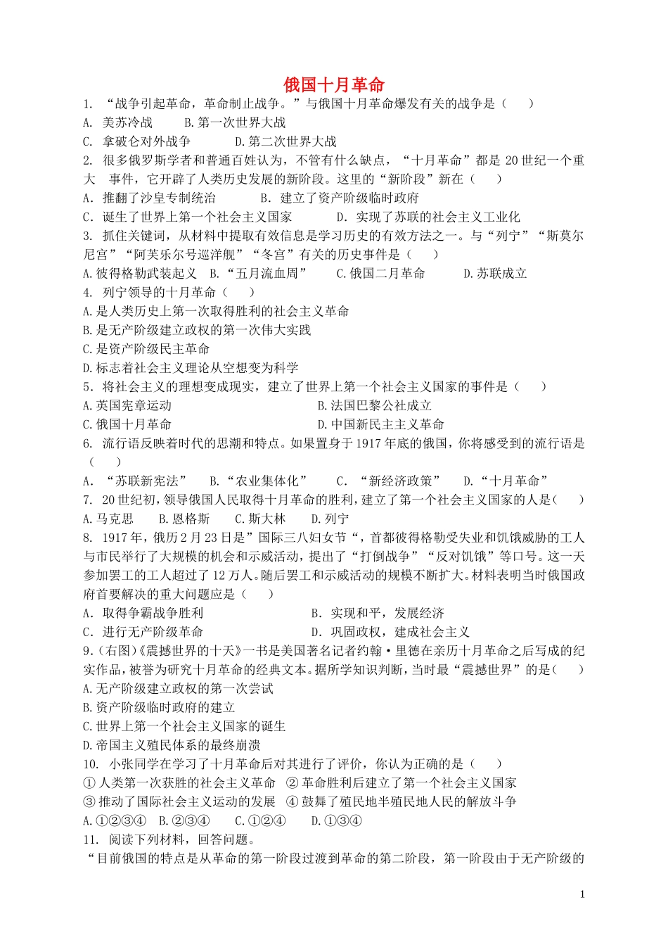 九年级历史与社会上册2.1.1俄国十月革命同步练习人教版_第1页