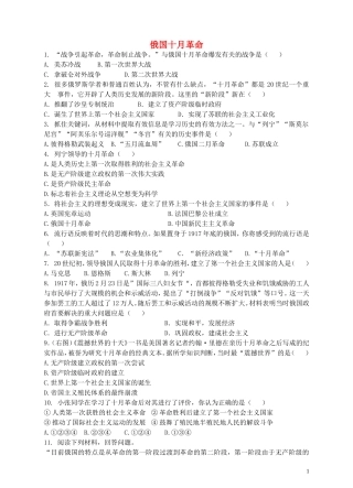 九年级历史与社会上册2.1.1俄国十月革命同步练习人教版