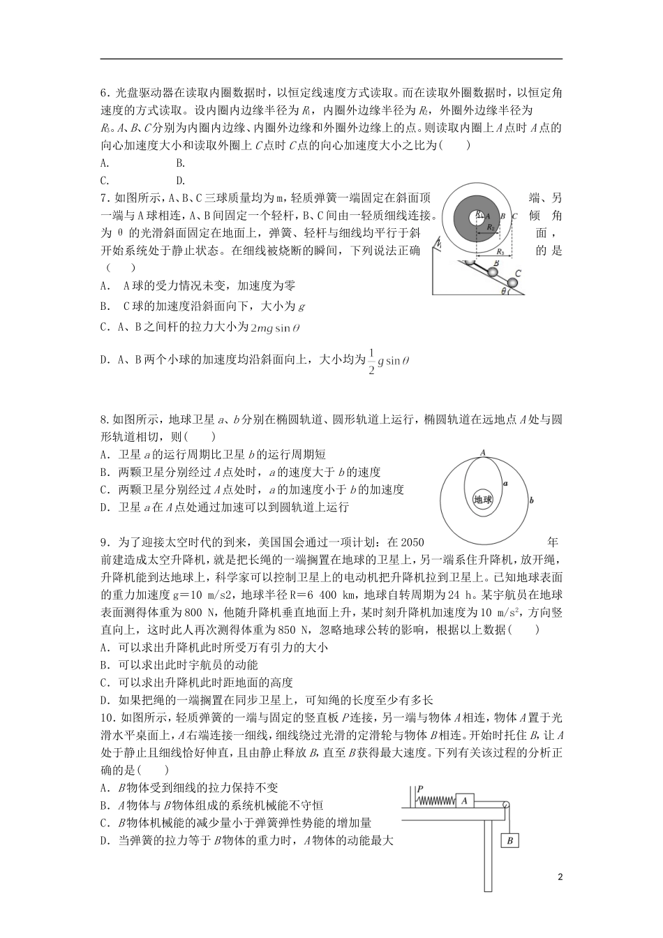 山东省淄博实验中学2016届高三物理上学期第一次诊断考试试题10月_第2页