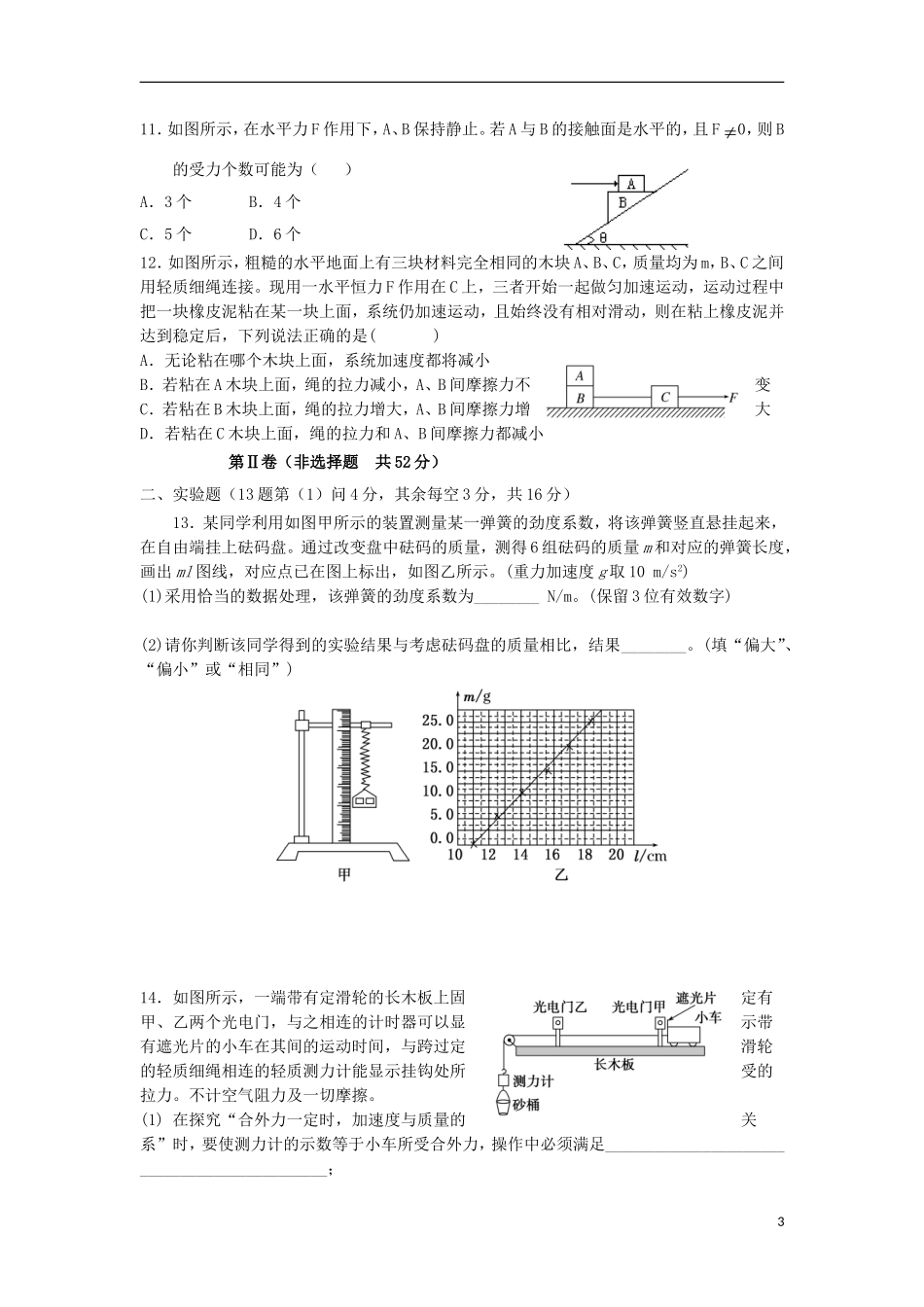 山东省淄博实验中学2016届高三物理上学期第一次诊断考试试题10月_第3页