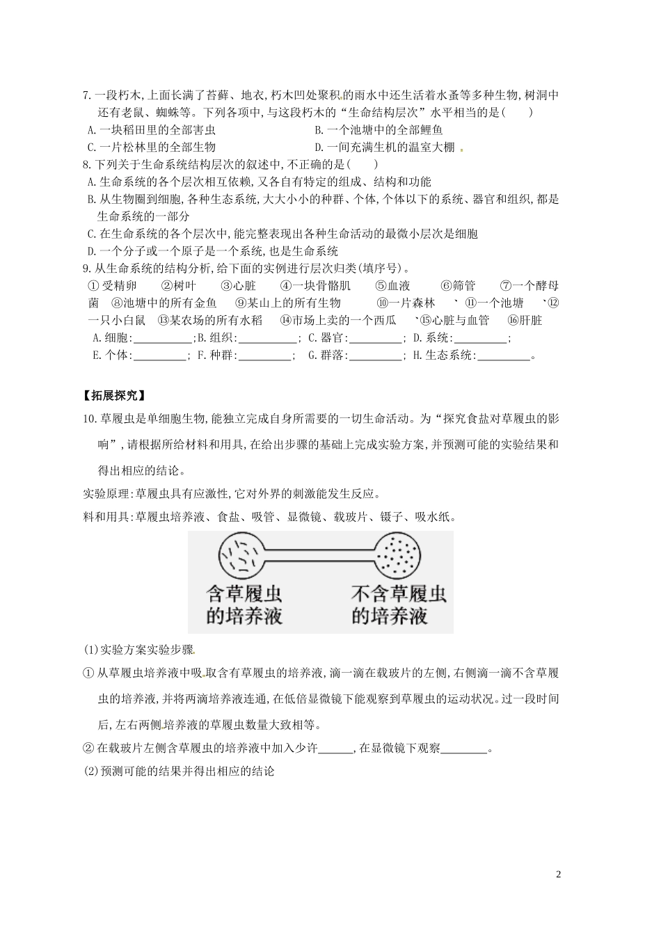新疆兵团农二师华山中学高中生物第1章第1节从生物圈到细胞导学案无答案新人教版必修1_第2页