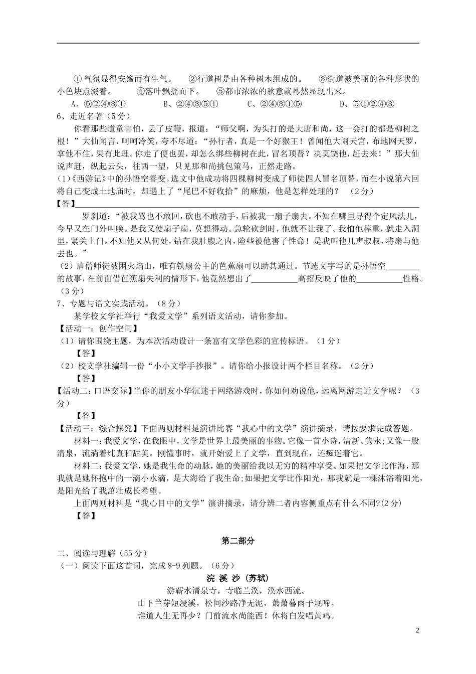 江苏省盐城市射阳县实验初级中学2015_2016学年七年级语文10月质量调研试题苏教版_第2页
