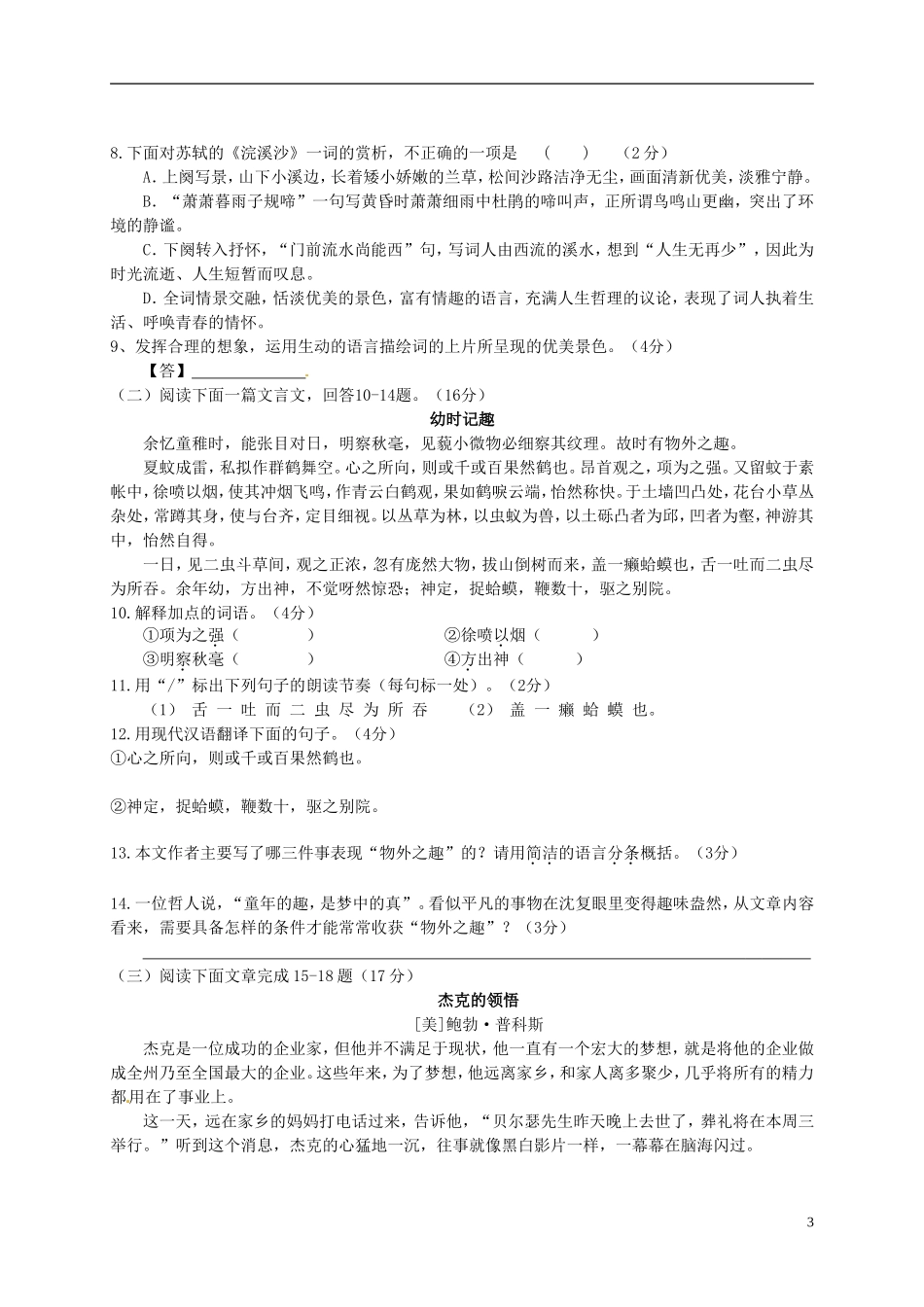 江苏省盐城市射阳县实验初级中学2015_2016学年七年级语文10月质量调研试题苏教版_第3页