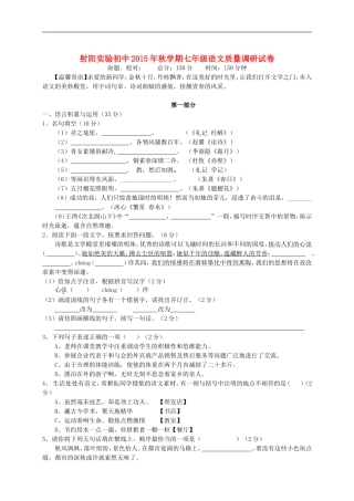 江苏省盐城市射阳县实验初级中学2015_2016学年七年级语文10月质量调研试题苏教版