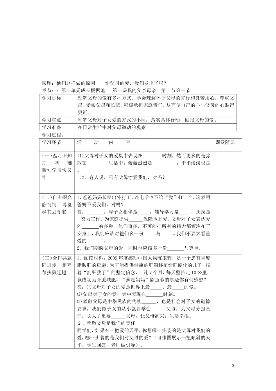 八年级政治上册第1课我的父亲母亲学案无答案人民版_第3页