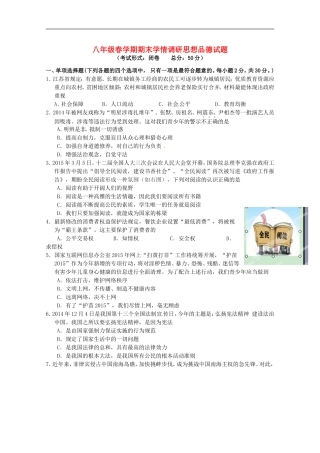 江苏省阜宁县2014_2015学年八年级政治下学期期末调研考试试题苏教版