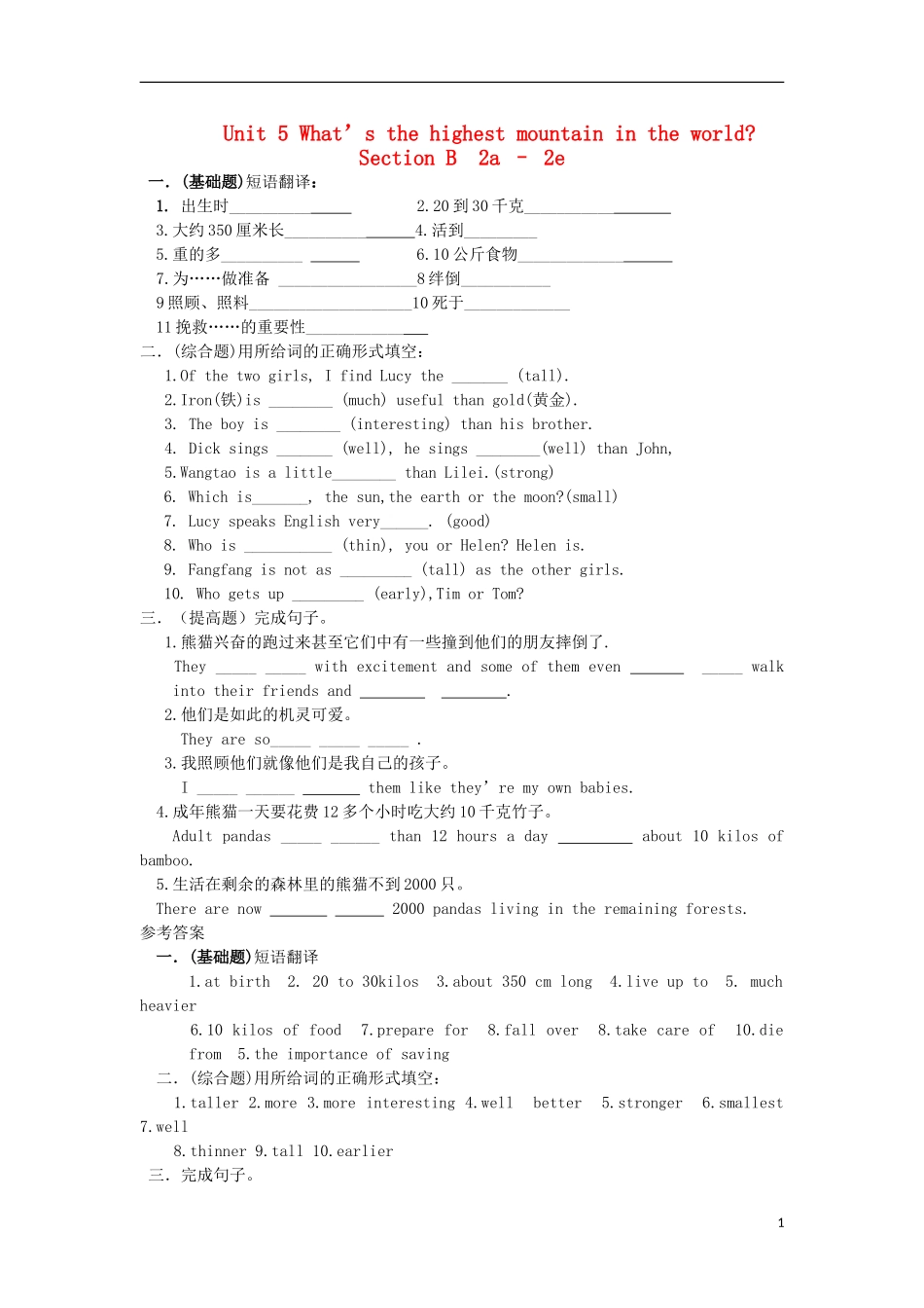 金识源2015秋八年级英语上册Unit5what’sthehighestmountainintheworld？第5课时习题鲁教版五四制_第1页