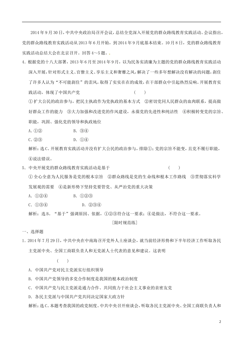 2016年高考政治大一轮复习专题7.6我国的政党制度跟踪训练含解析_第2页